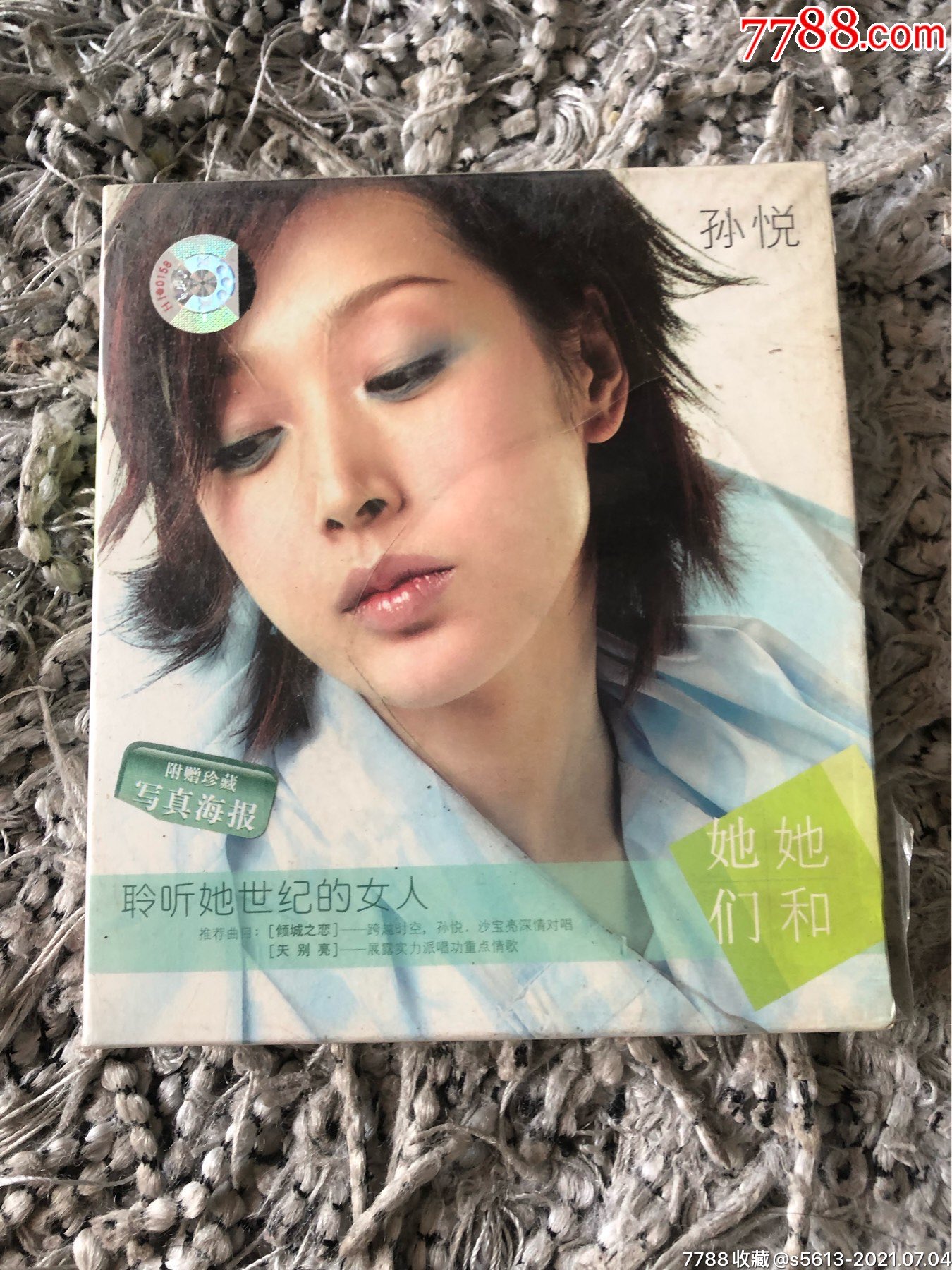 孙悦她和她们