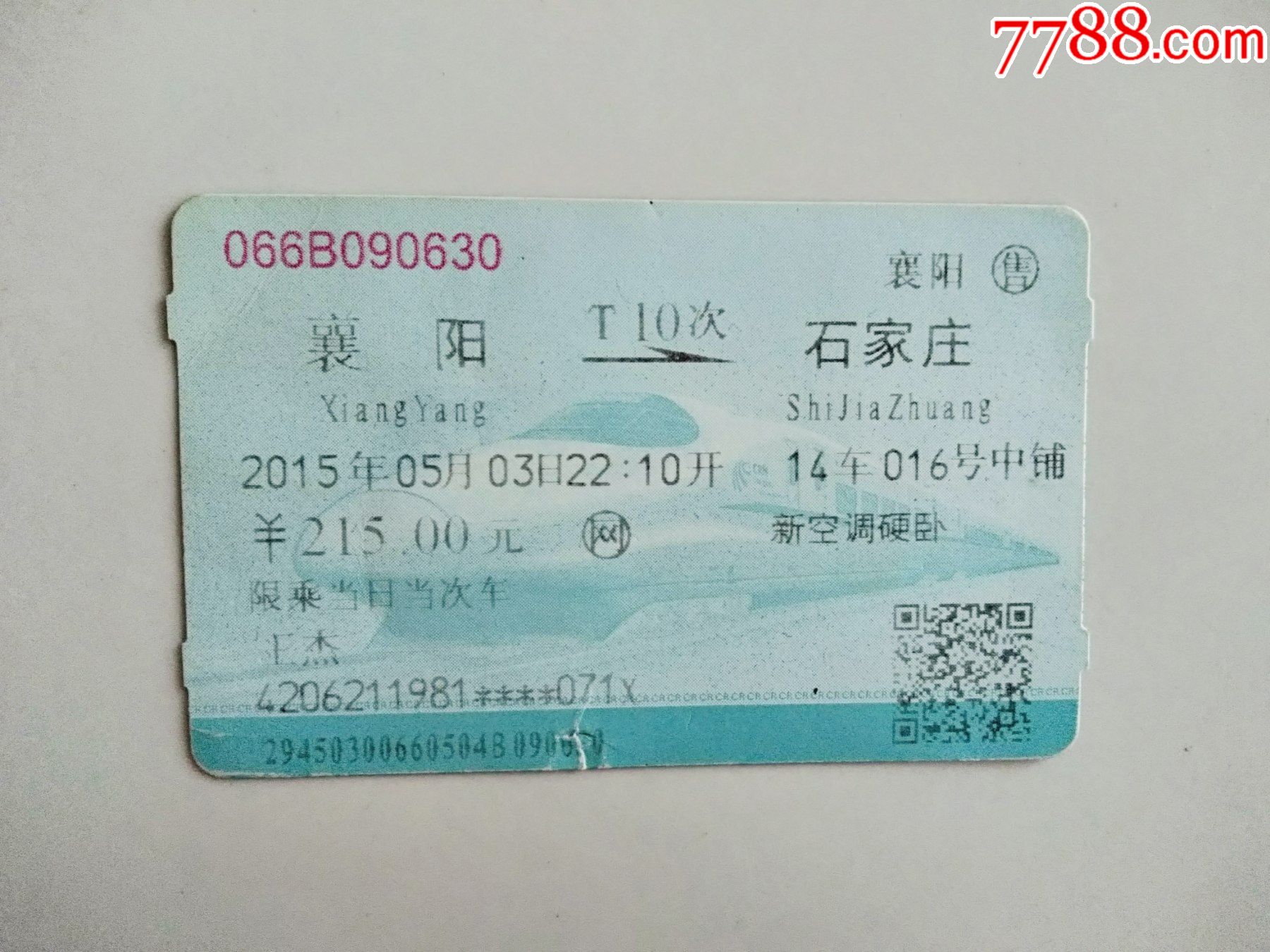 襄阳-t10次-石家庄-火车票-7788商城__七七八八商品交易平台(7788.