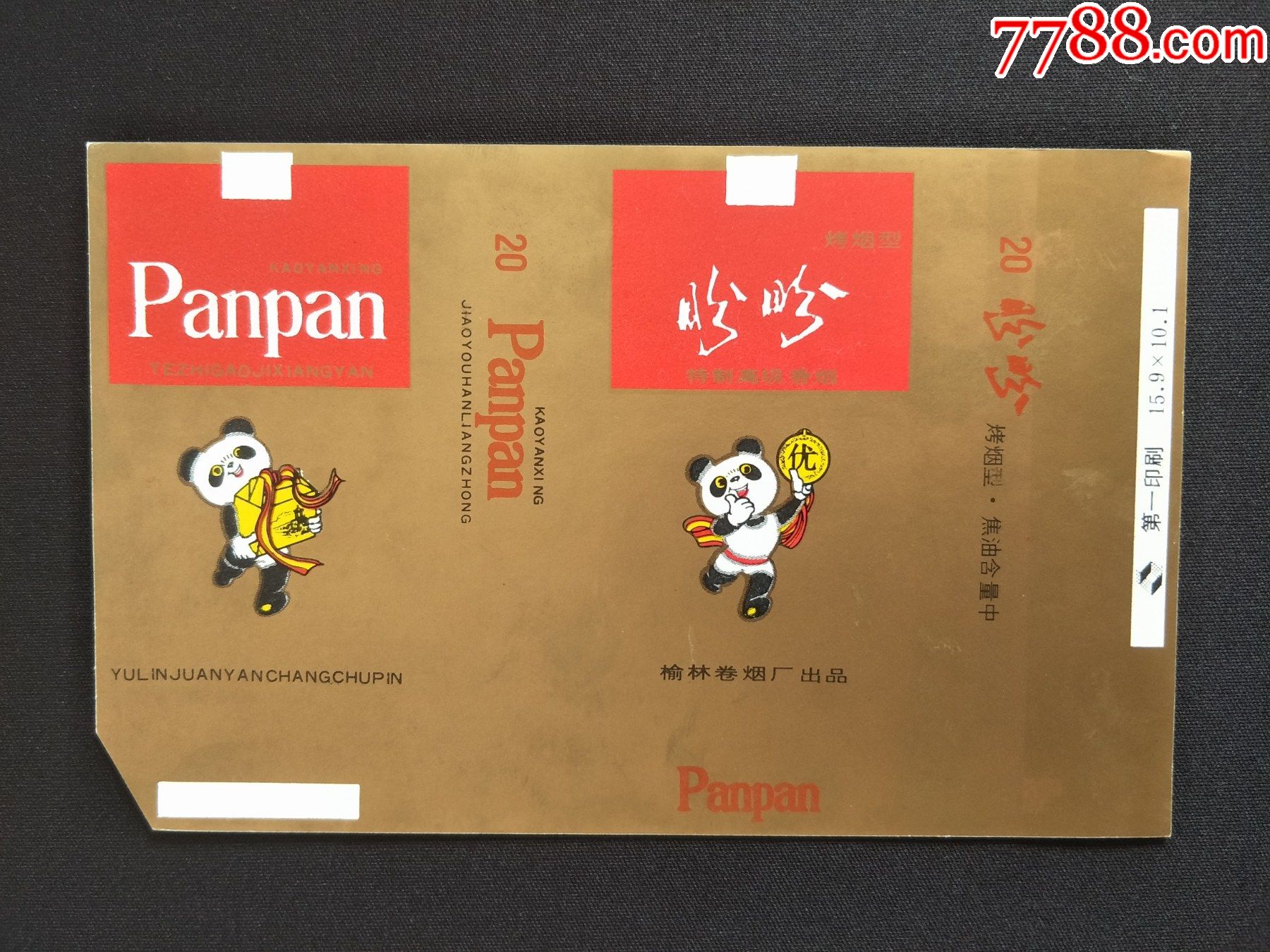 盼盼焦油中十一届亚运会9品