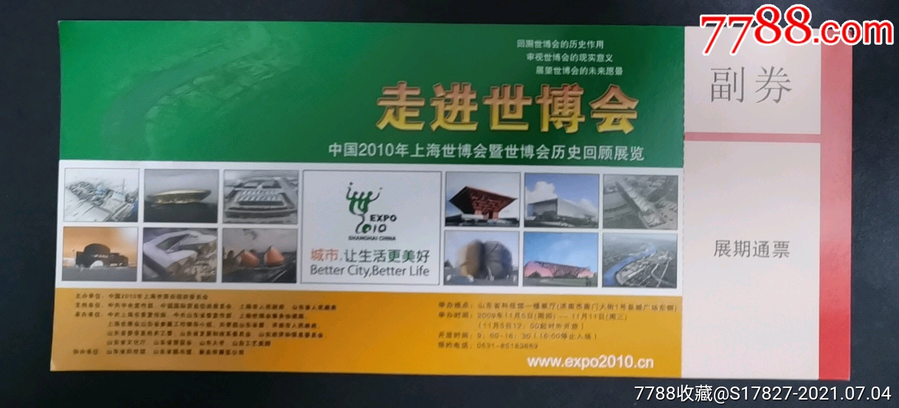 走进世博会中国2010年上海世博会暨世博会历史回顾展览