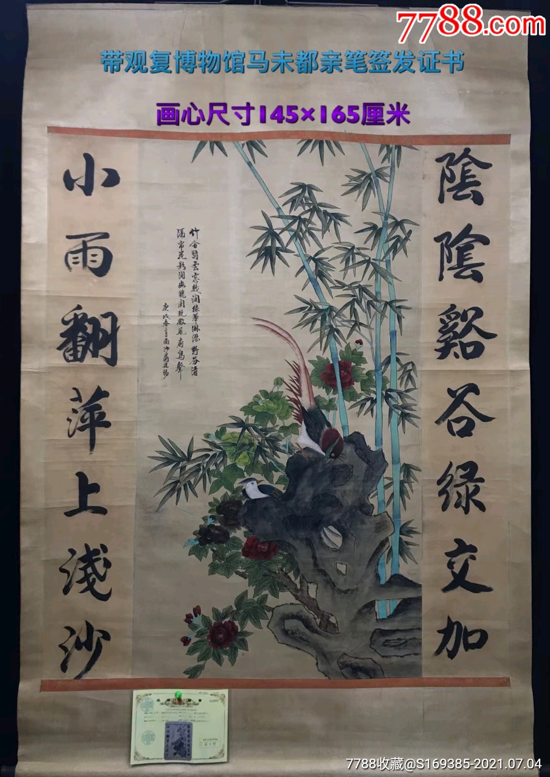 蒋廷锡手绘花鸟中堂一副