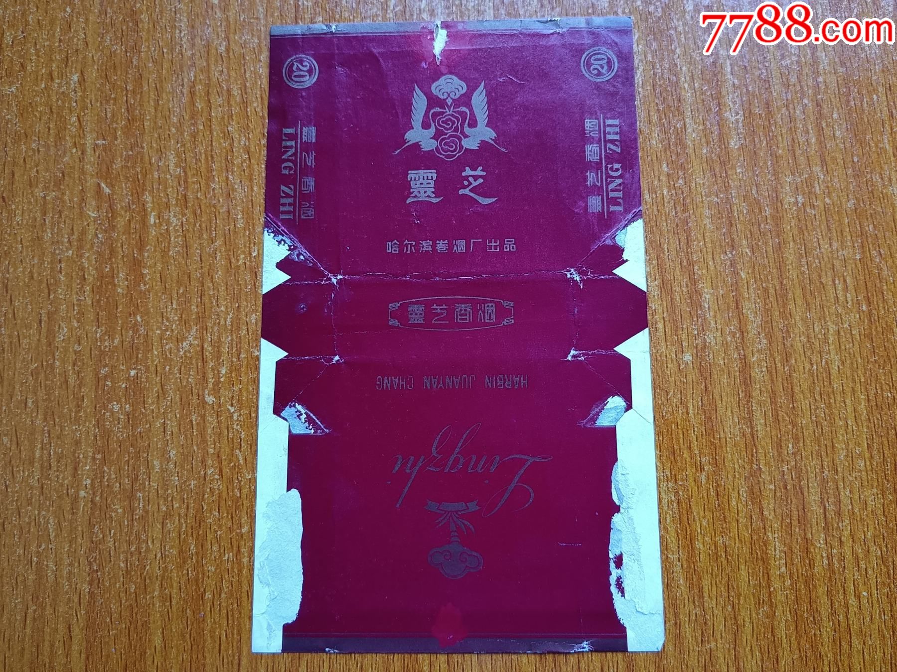 哈尔滨厂【灵芝】70s三无标,紫色,拆包_价格40元【辽河烟苑】_第1张