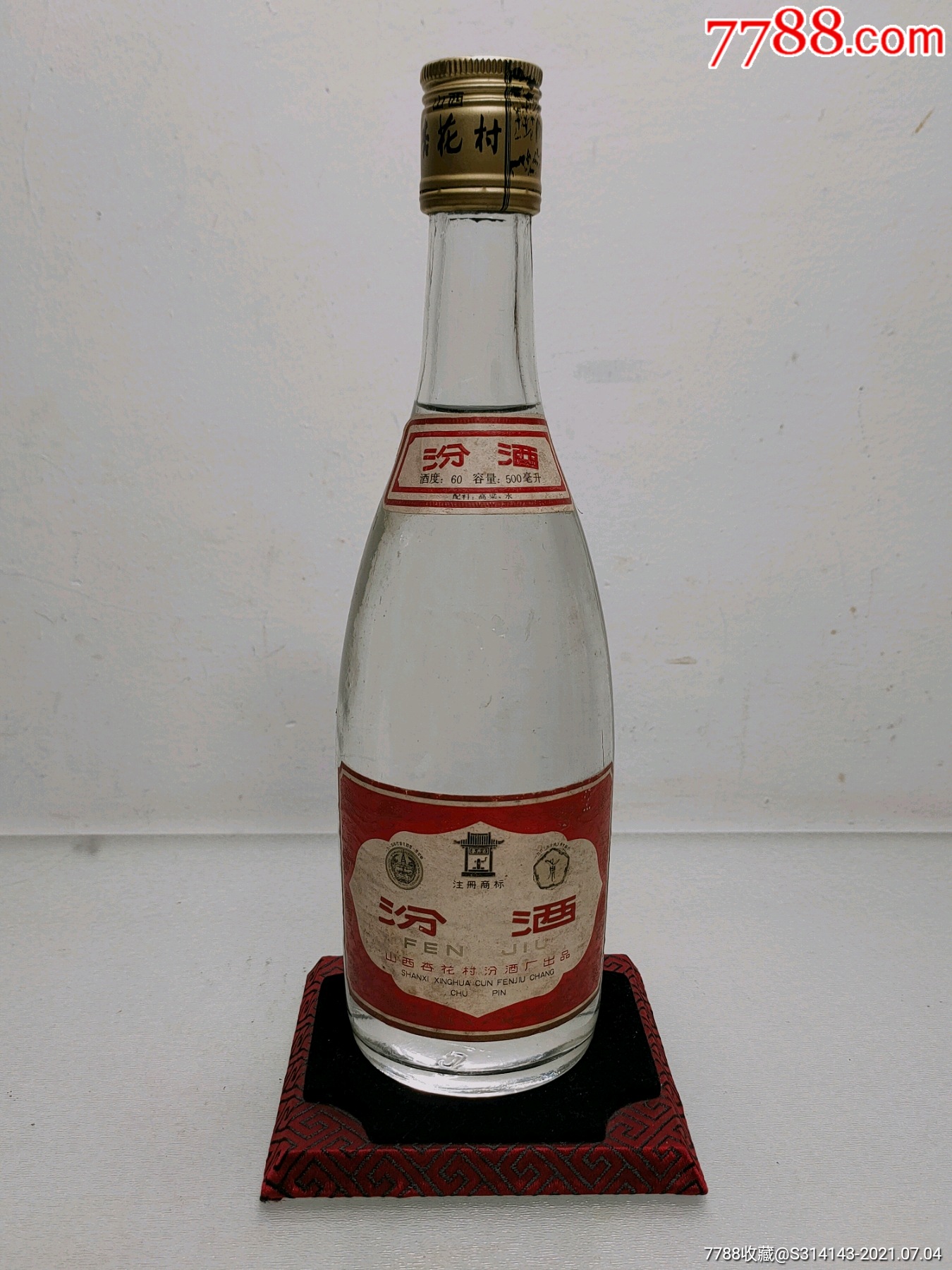 8年60汾酒老酒收藏