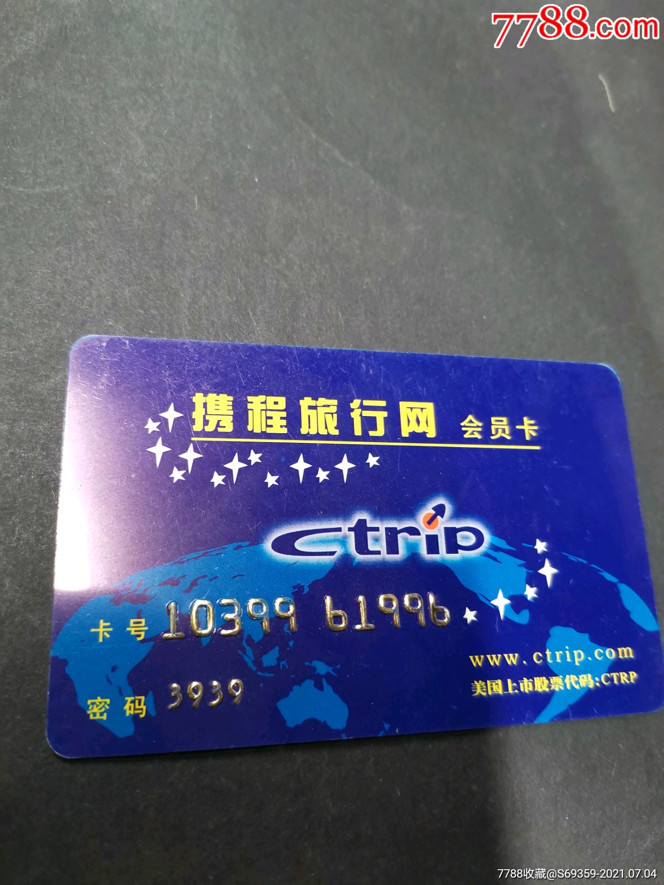 携程旅行网会员卡