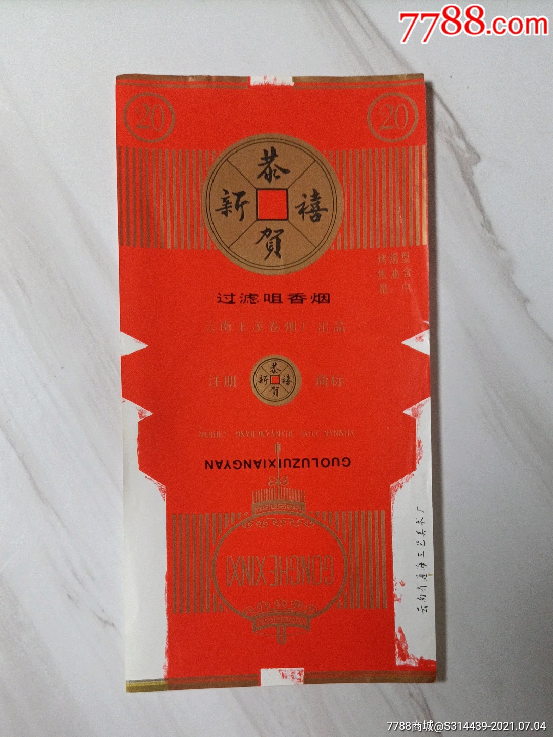 恭贺新禧