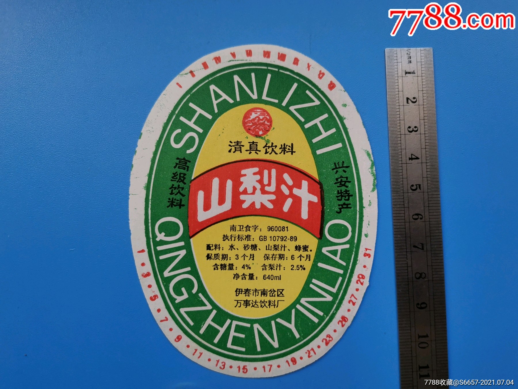 清真饮料--山梨汁