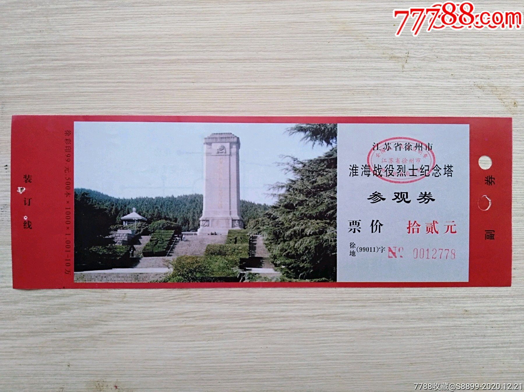 淮海战役纪念馆门票图片