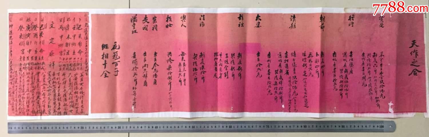 清代,光緒二十五年,結婚:安徽婚書1件,男女合婚命書1件,2件合售