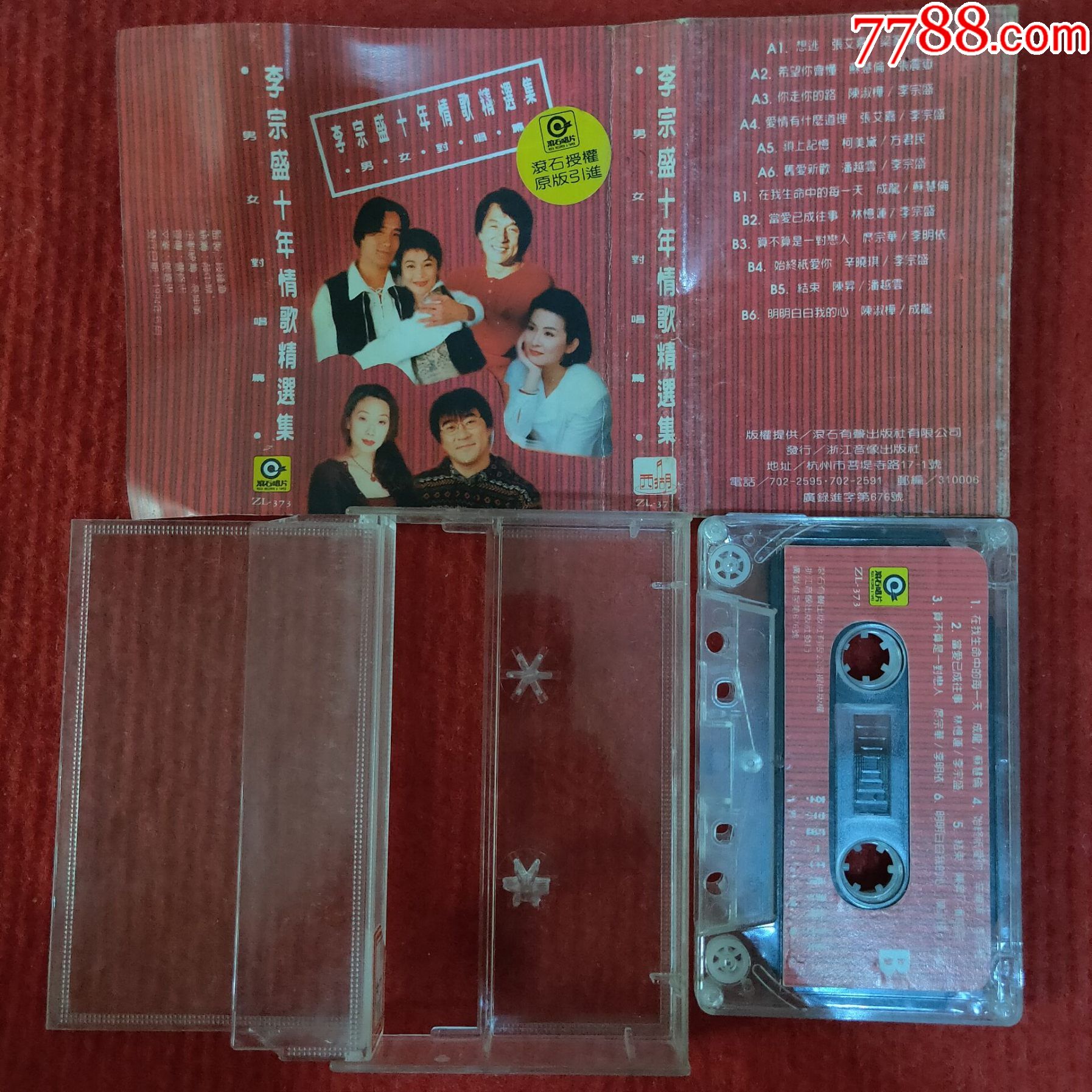 原装正版磁带李宗盛十年情歌精选集浙江音像出版社出版