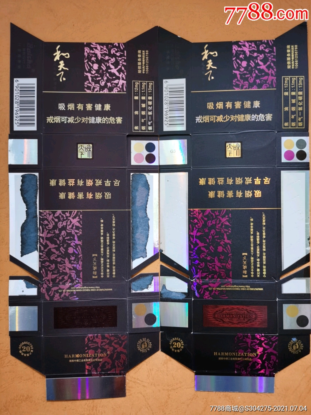 和天下二種,顏色不同_價格1元_第1張_7788商城__七七八八商品交易平臺