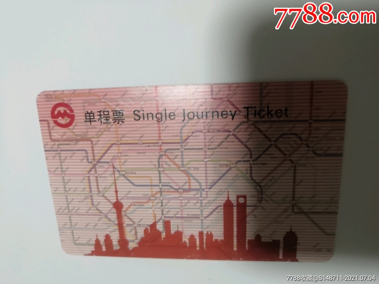 上海地铁卡单程票fd0543hl