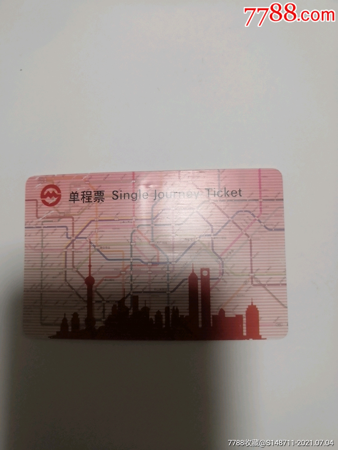 上海地铁卡单程票fd0548hl