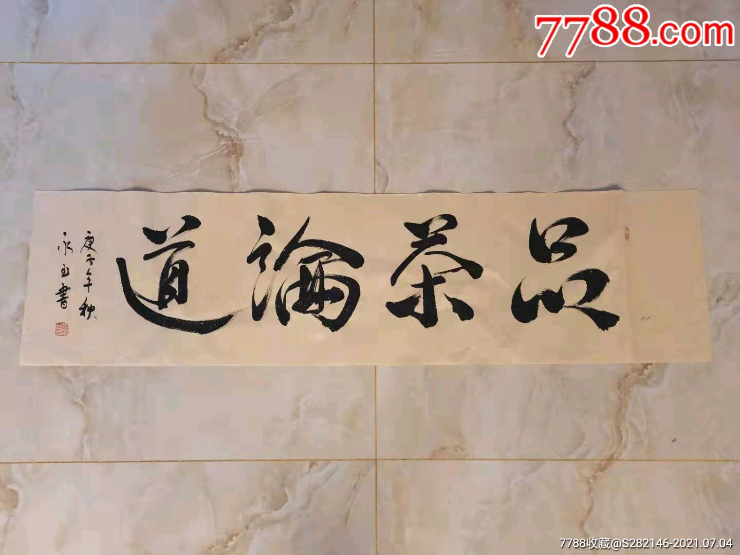 品茶论道_价格3000元【玉堂春书画专卖店】_第1张_7788收藏__收藏热线