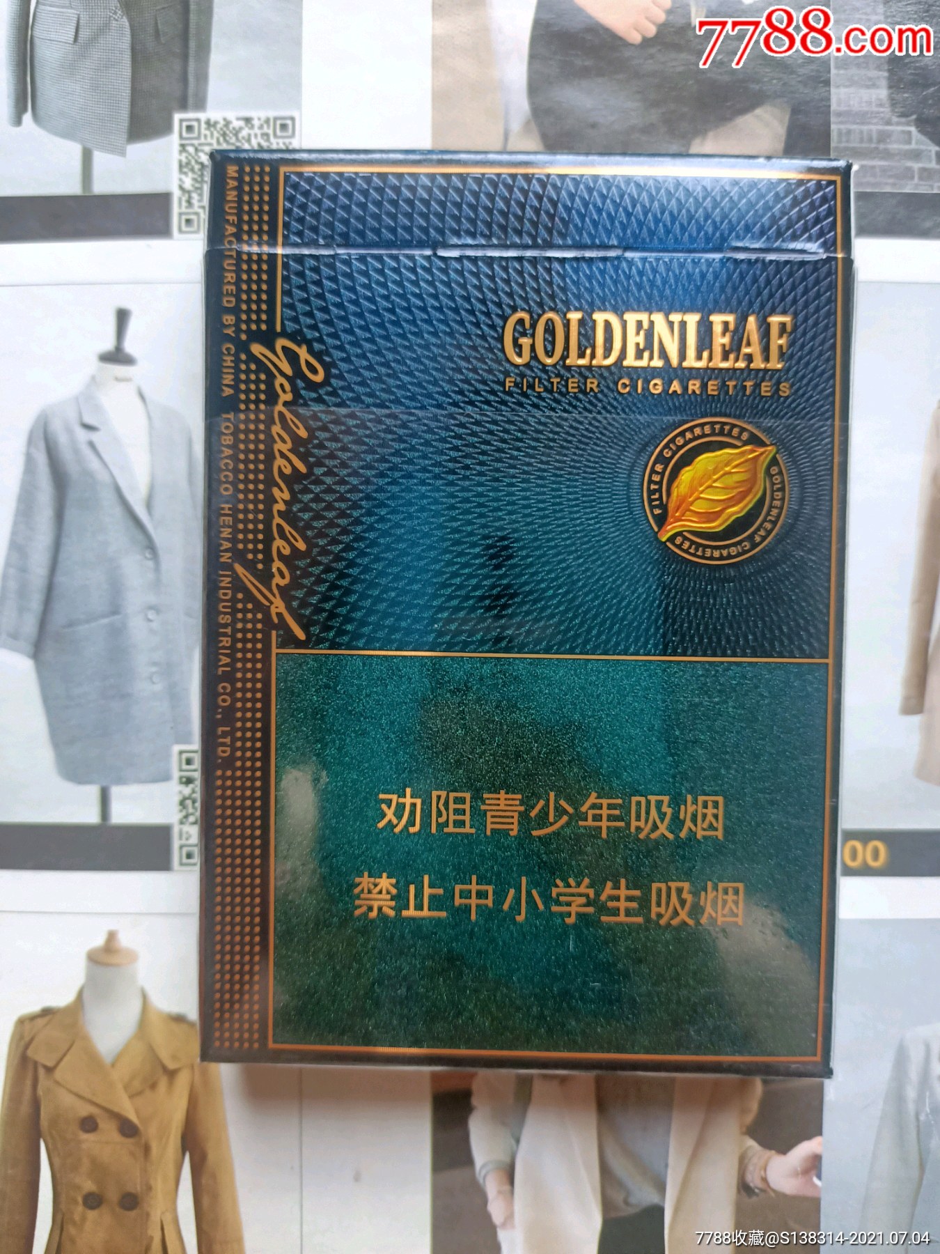 河南黄金叶中支(16版劝阻)