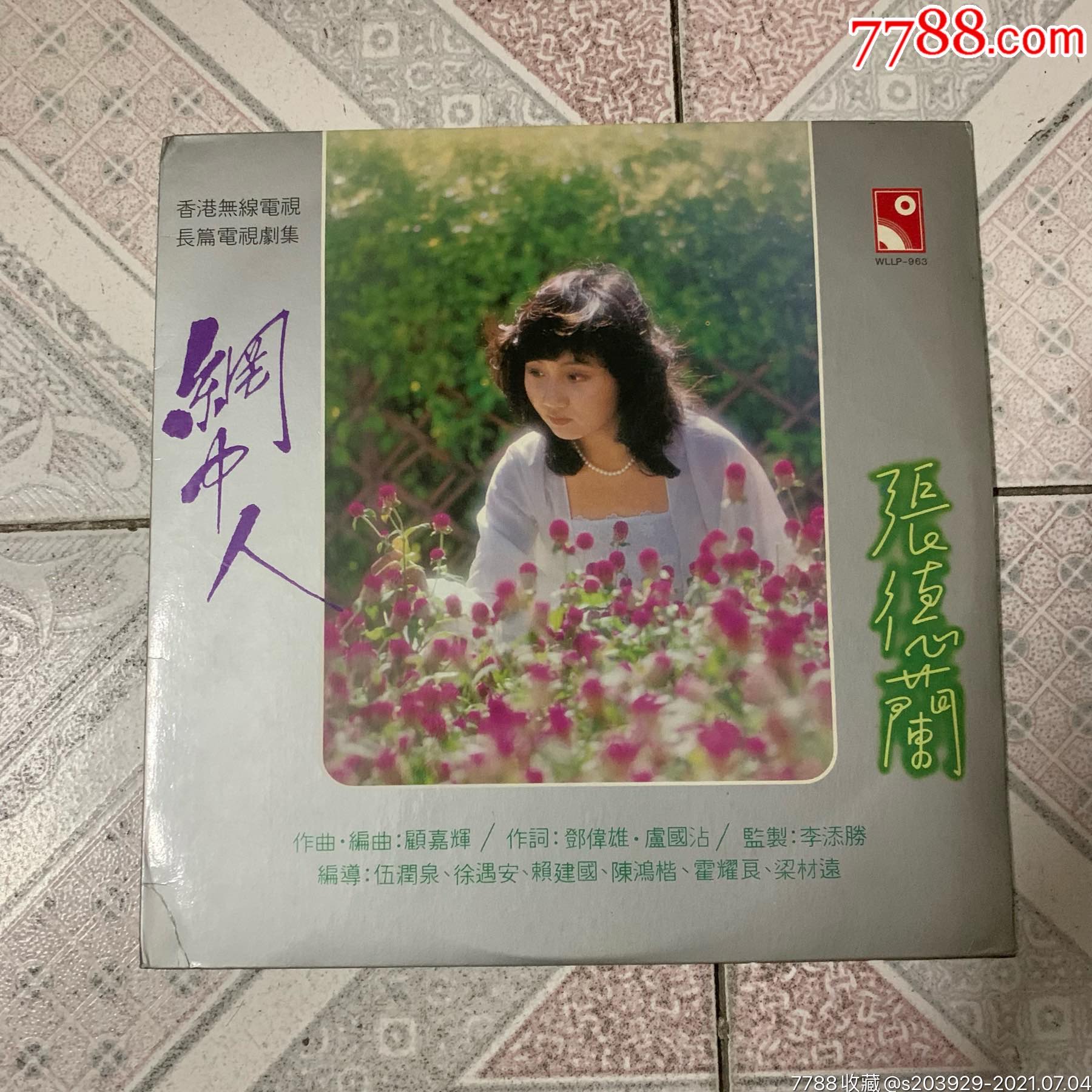 黑胶lp《张德兰—网中人》