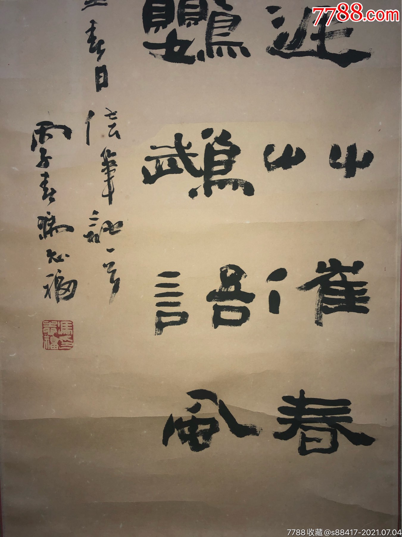 冯志福(尺寸150x39)-书法原作-7788书画网
