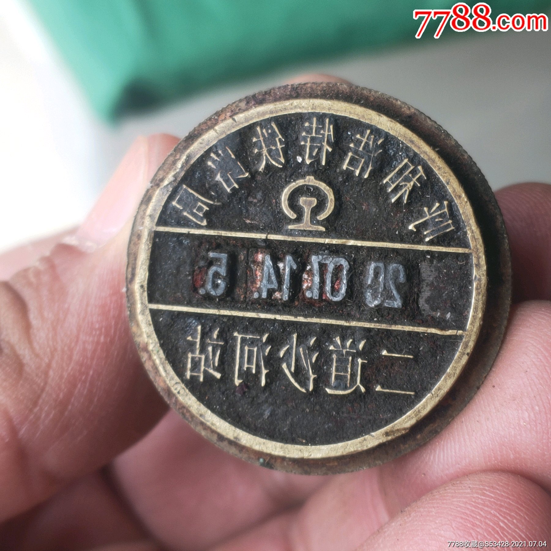 呼和浩特铁路局二道沙河站报废铜章