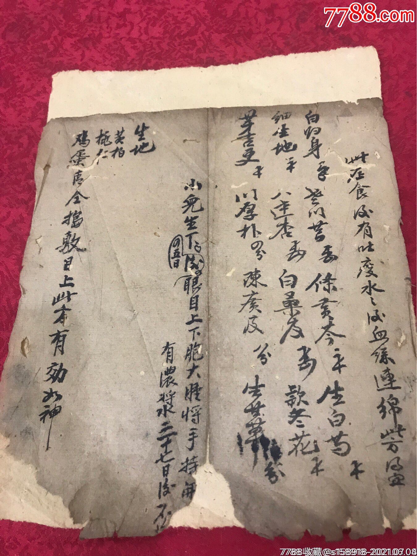 清代中草药.药方