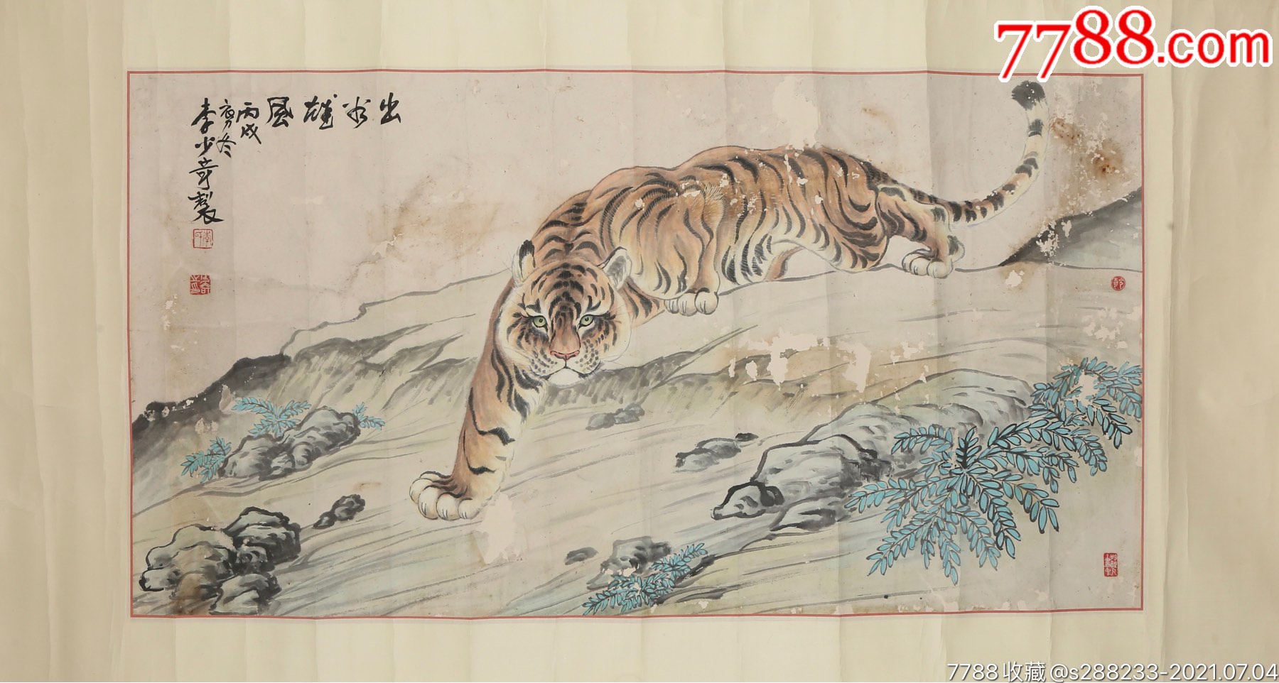 民国闽西画家李少奇猛虎图