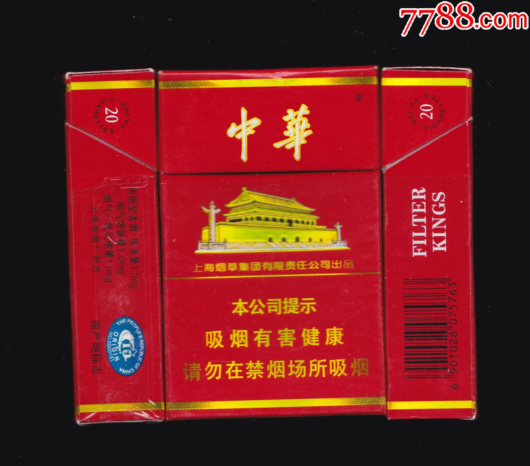 中华烟硬盒中支图片