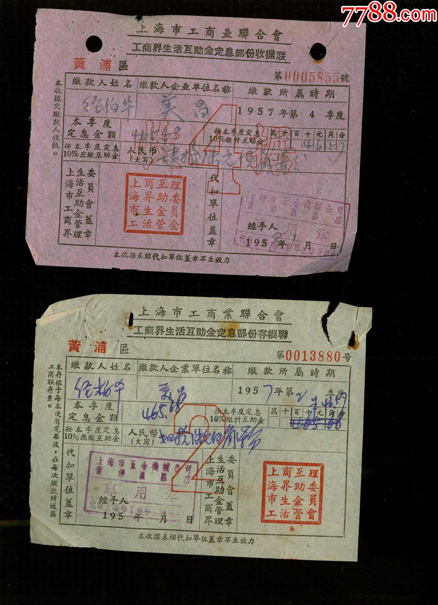 50年代上海画家经柏华家股票领息收据,发票等一堆