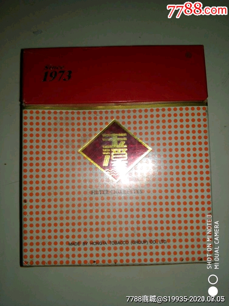 扁宽1973玉溪香烟图片图片