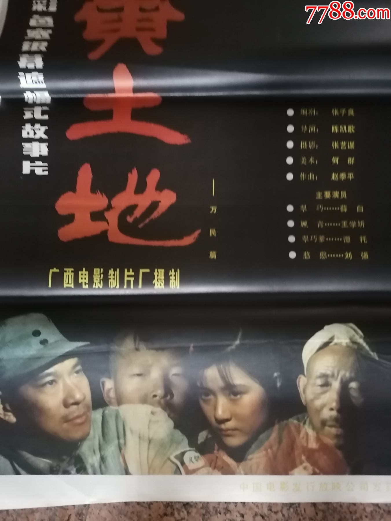 首页 零售 电影海报 >> 电影宣传画178,黄土地,广西电影制片厂,中国