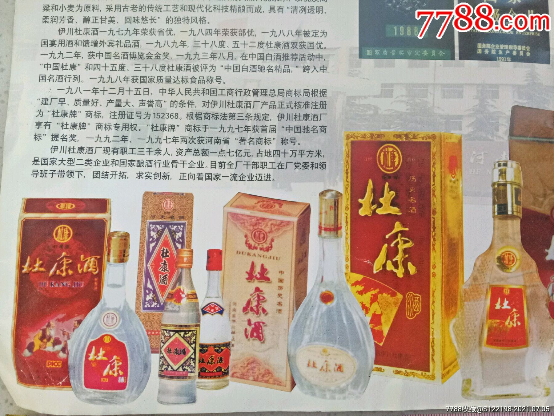 伊川杜康酒厂