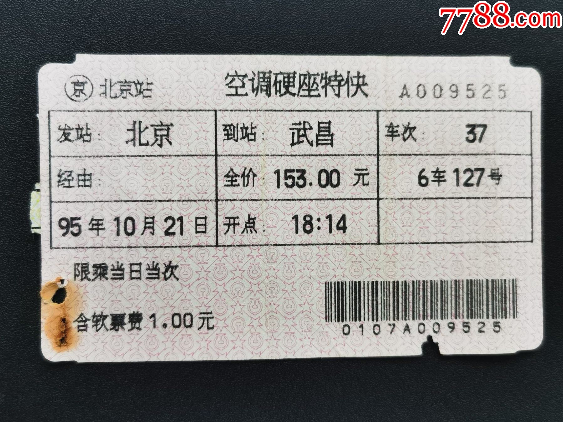 北京西－Z37－武昌_火车票_图片价格_收藏鉴定_7788钱币网