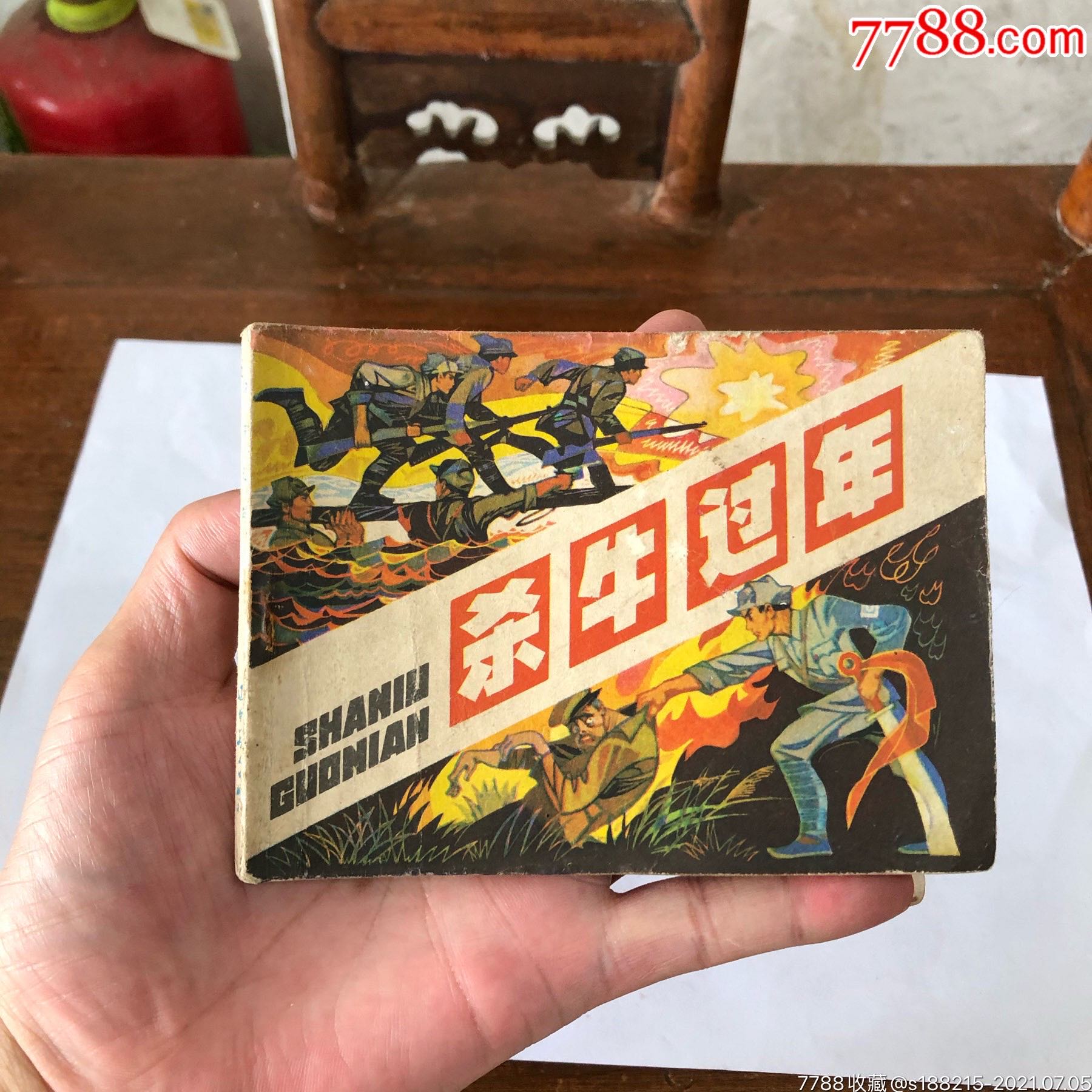 杀牛过年_连环画/小人书_图片收藏_回收价格_7788音像