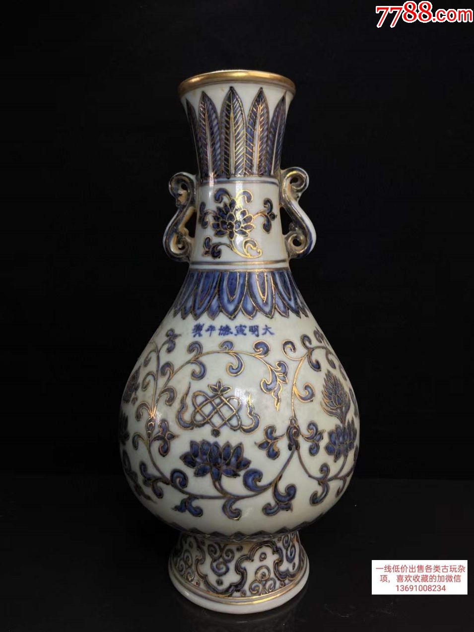 大明宣德年制青花描金花卉纹兽耳赏瓶,整体描金绘彩,包浆厚重,保存