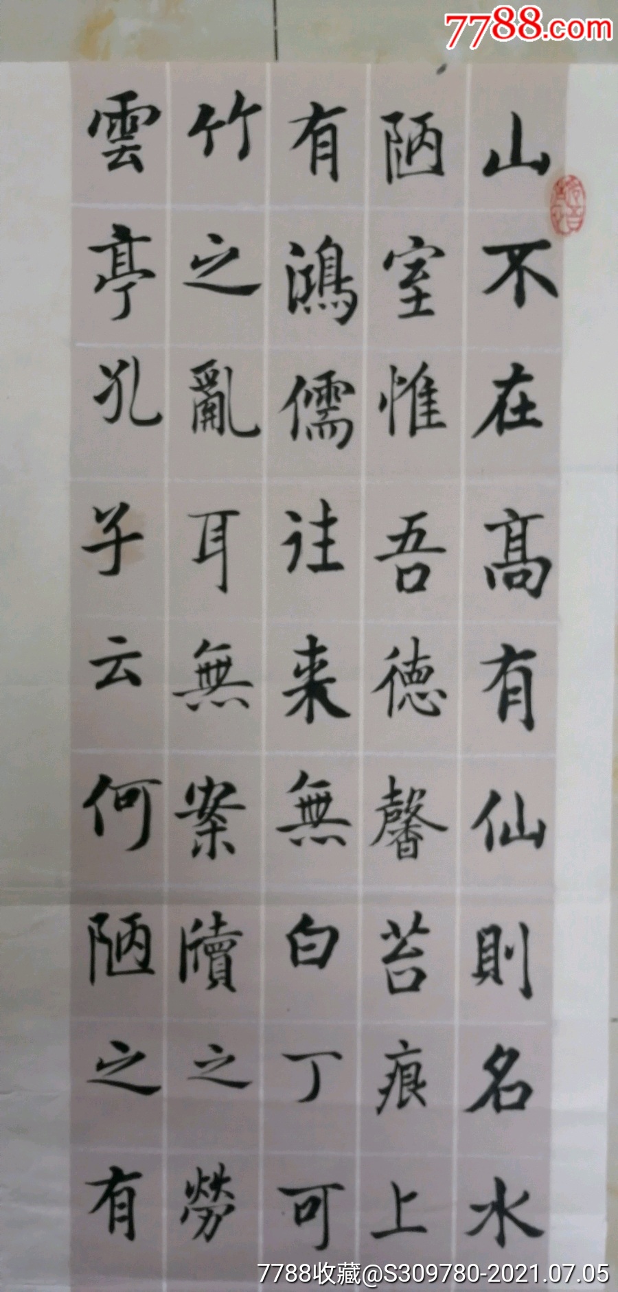 宣紙毛筆字書法唐朝劉禹錫的陋室銘