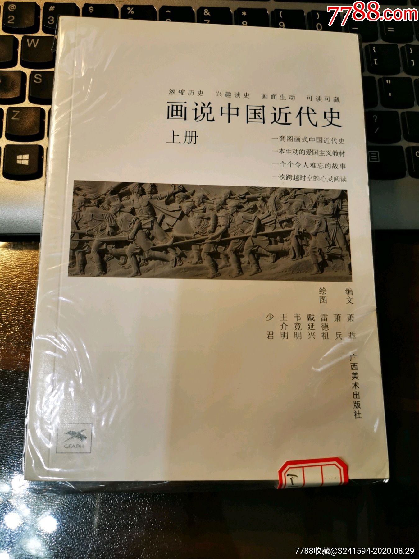画说中国近代史(上下册)