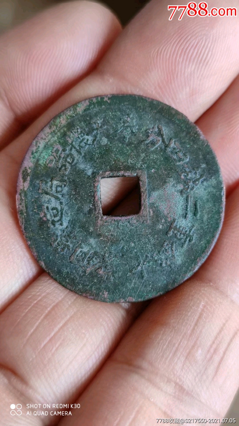 奉天机器局光绪铜币.原物包浆.如图所示