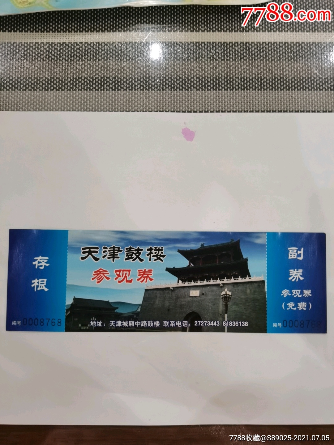 天津鼓楼-价格:1元-se81236722-旅游景点门票-零售-7788收藏__收藏