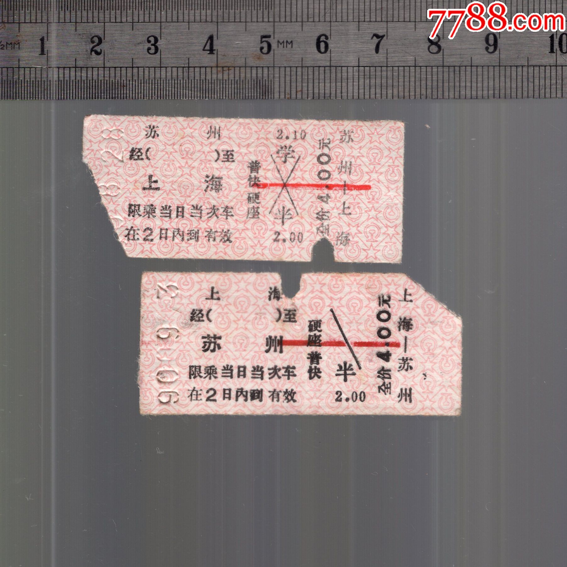 1990年老式硬纸火车票,上海至苏州,苏州至上海一对2张