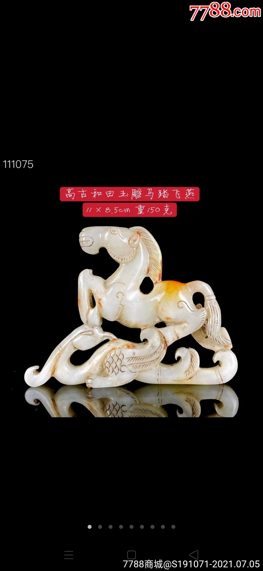 和田玉马踏飞燕-其他玉石/玉器-7788商城