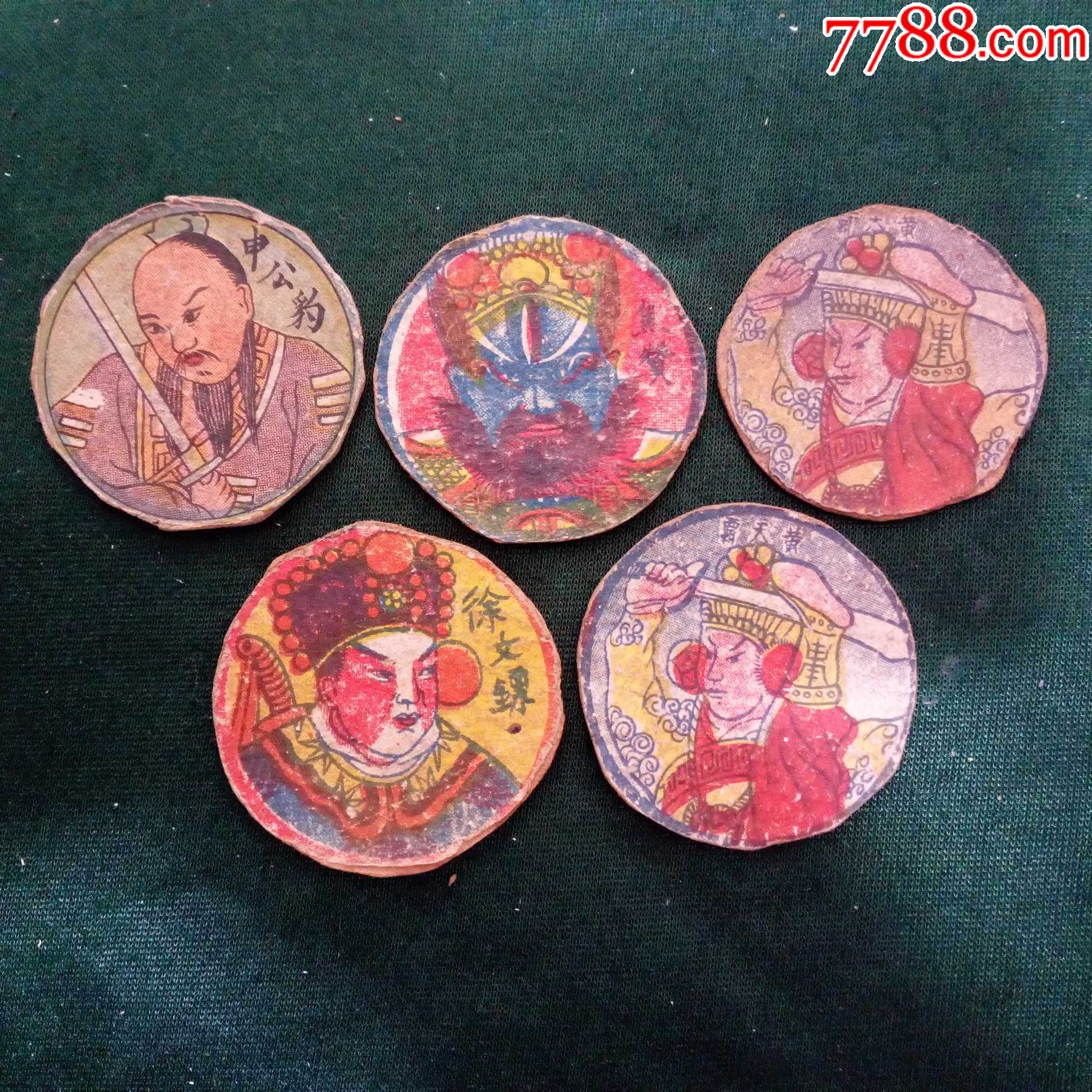 民国老啪叽5张20元