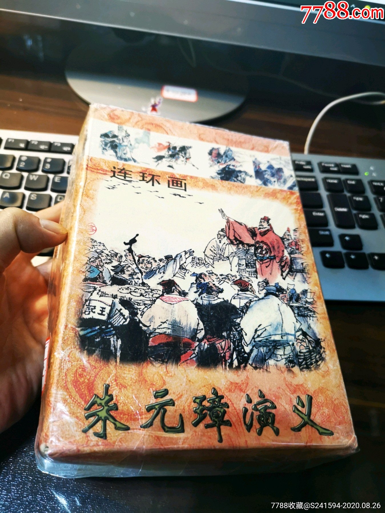 《朱元璋演义》(全20册)-连环画/小人书-7788商城__七七八八商品交易