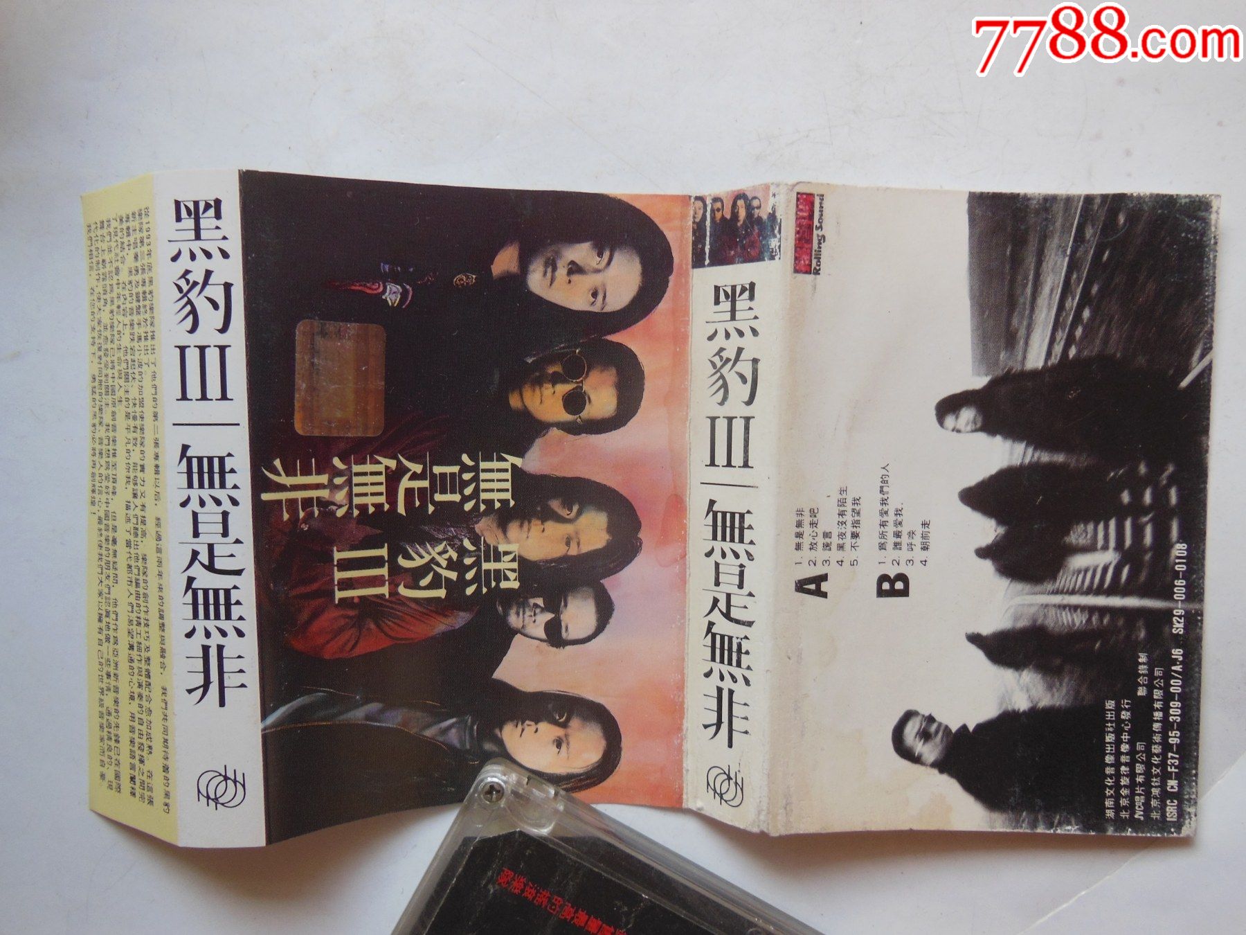 黑豹乐队(芯与封面不符)(10个以上免快递!)_磁带/卡带_第2张_7788音像
