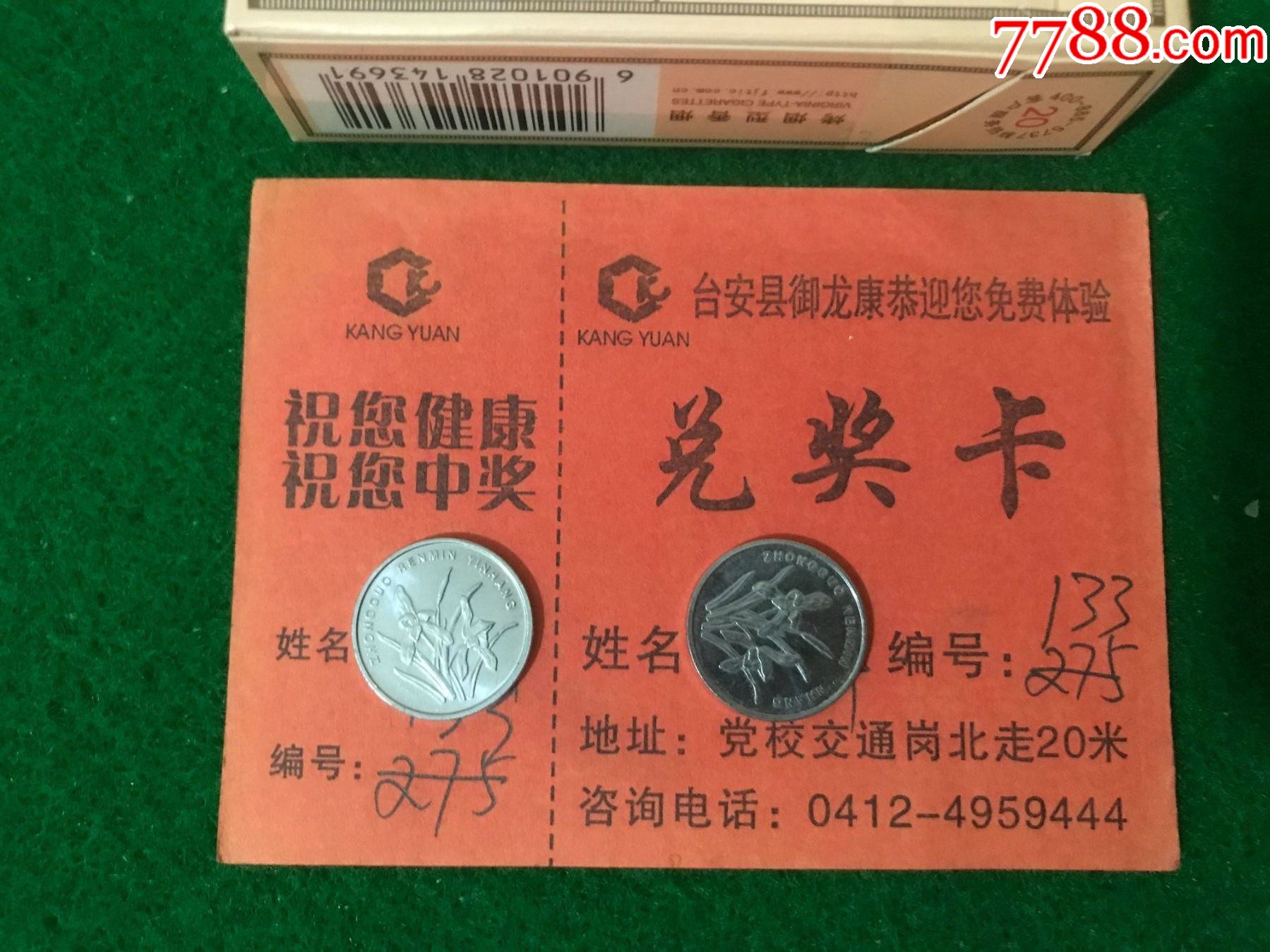 御龙康恭兑奖卡