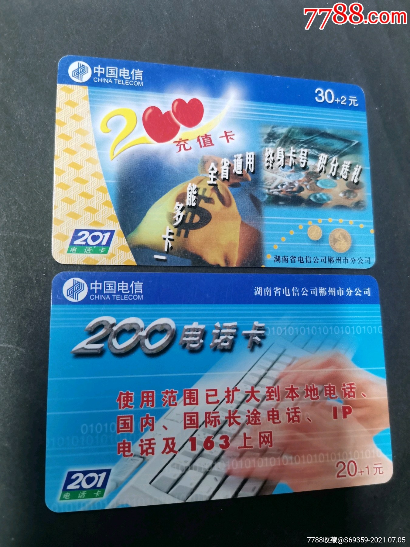 201电话卡,200电话卡,163上网卡,胡南郴州,2张,版卡