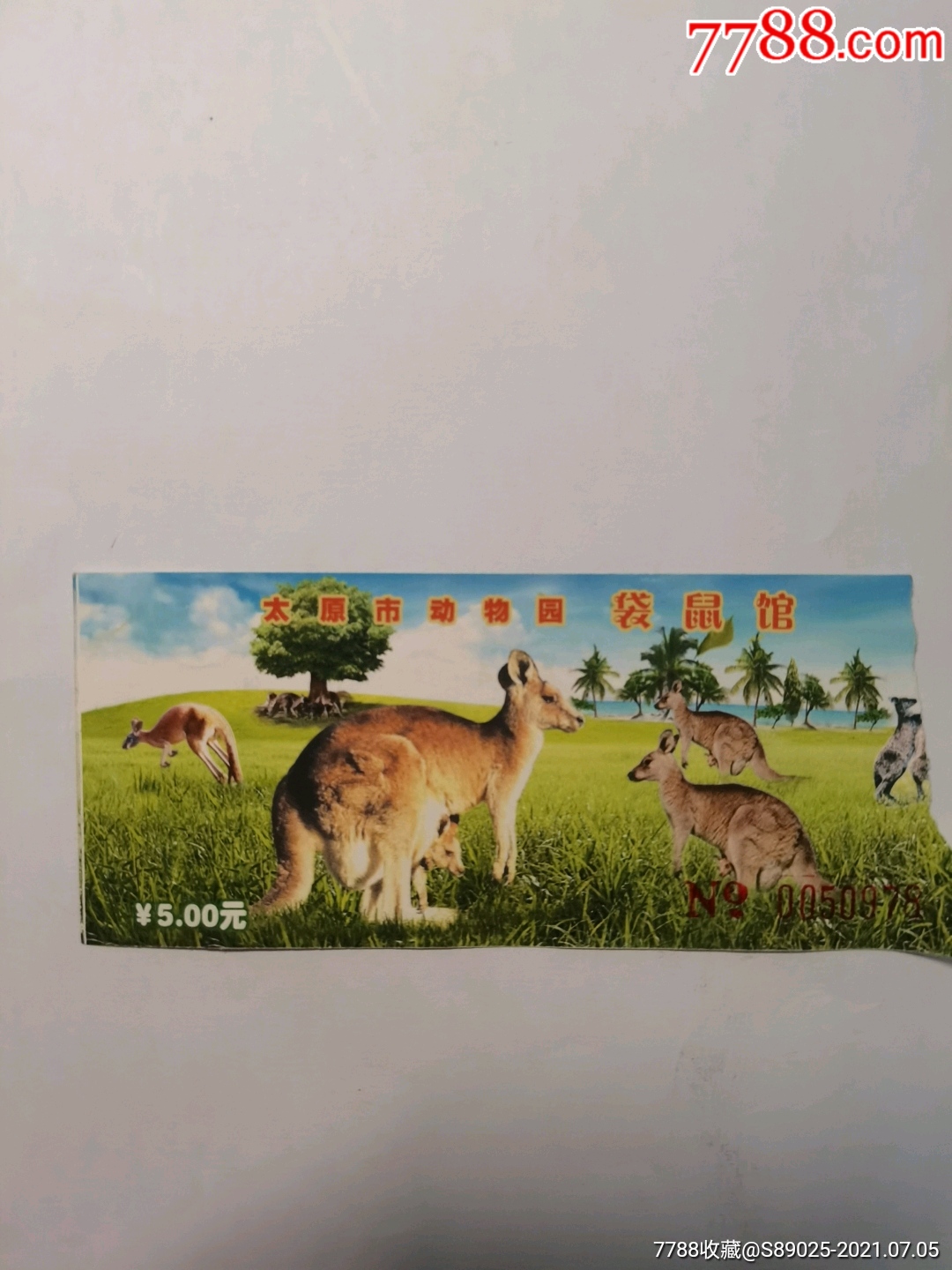 太原市动物园-价格:1元-se81241567-旅游景点门票-零售-7788收藏