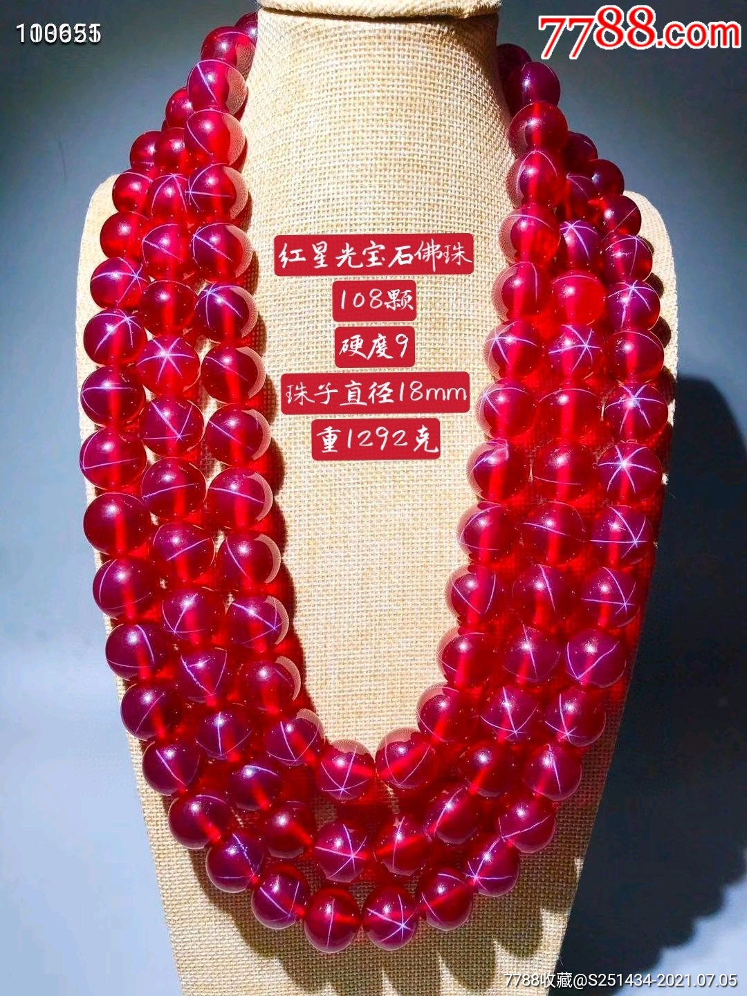 红星光宝石佛珠108颗_价格12000元_第1张_7788收藏__收藏热线