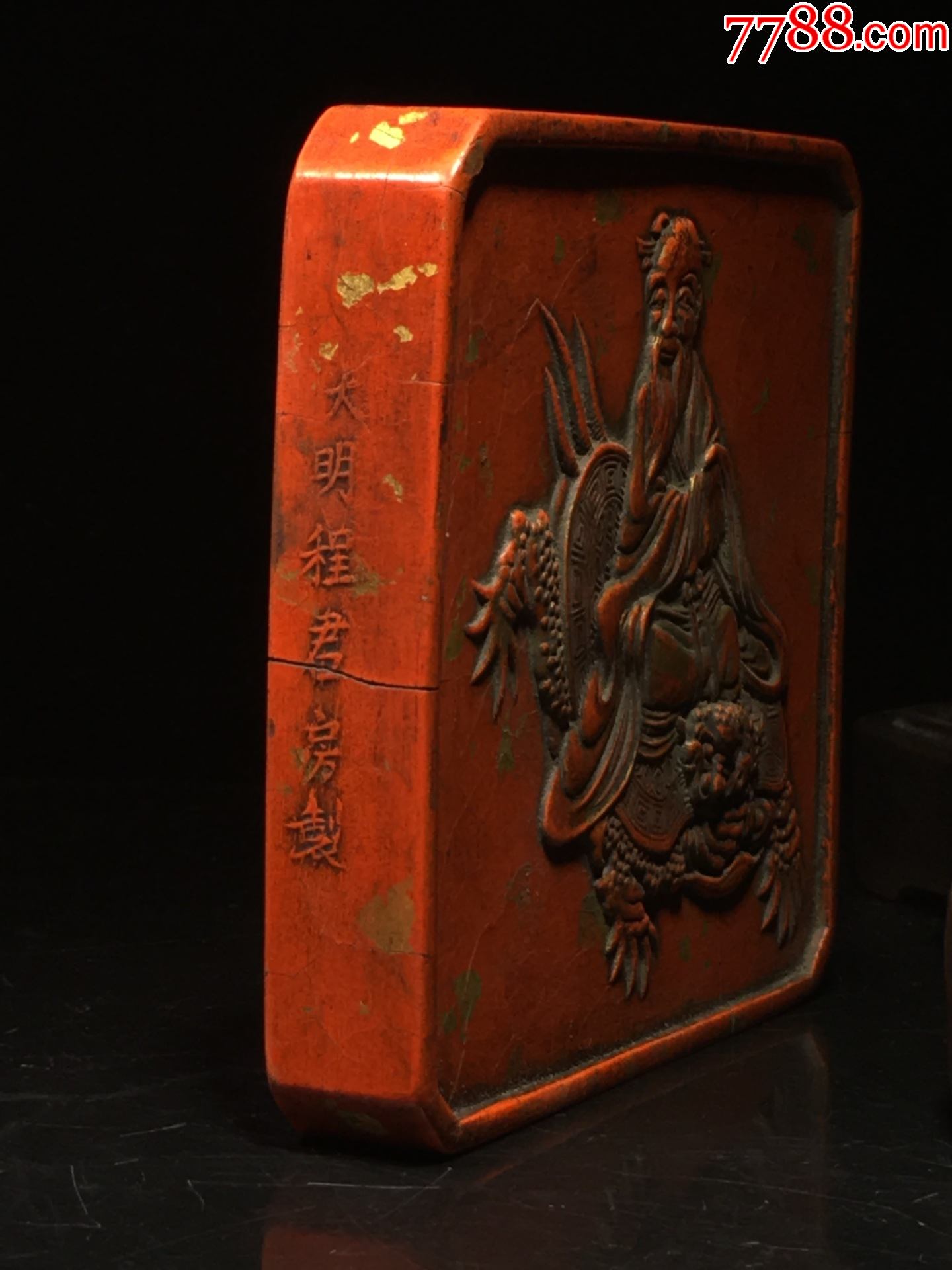 旧藏大明程君房制朱砂墨