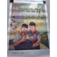 喜看革命小人書_芍花連藏