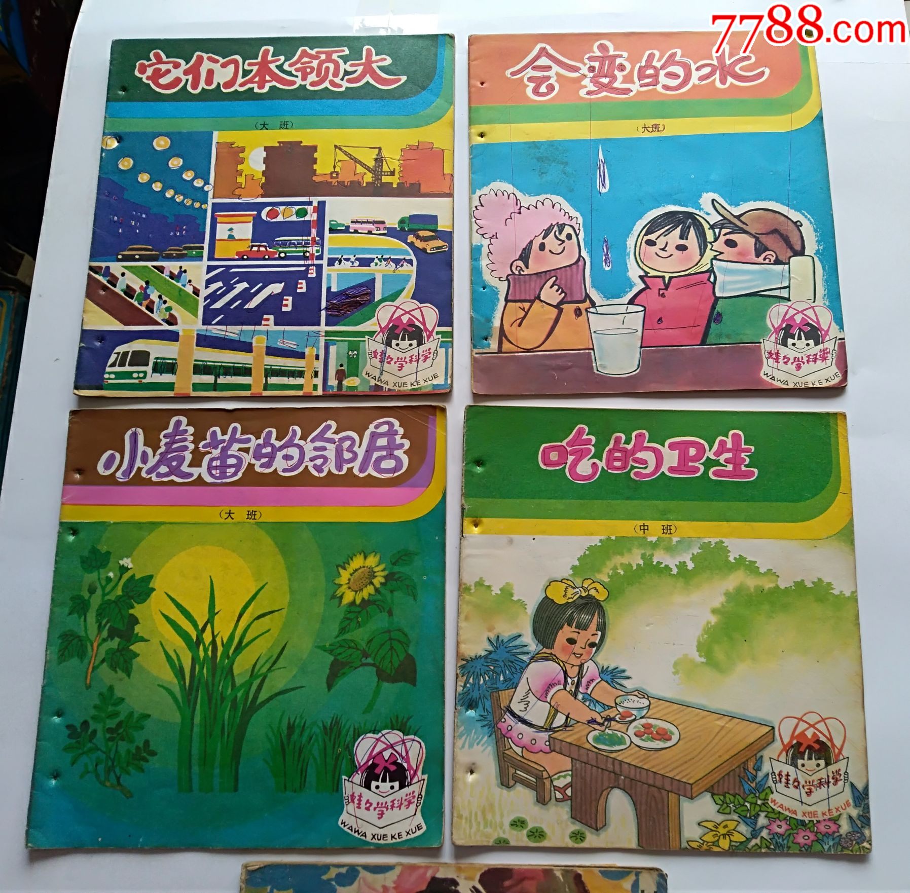 八十年代娃娃学科学丛四本点图可放大