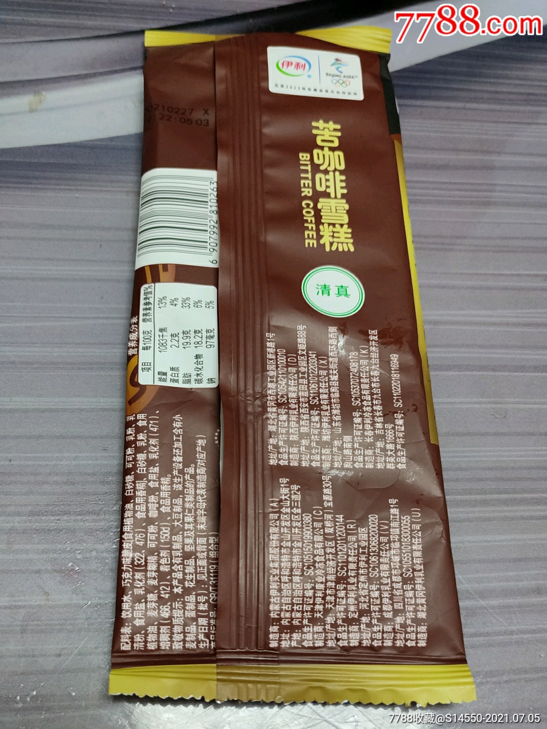 伊利苦咖啡雪糕标