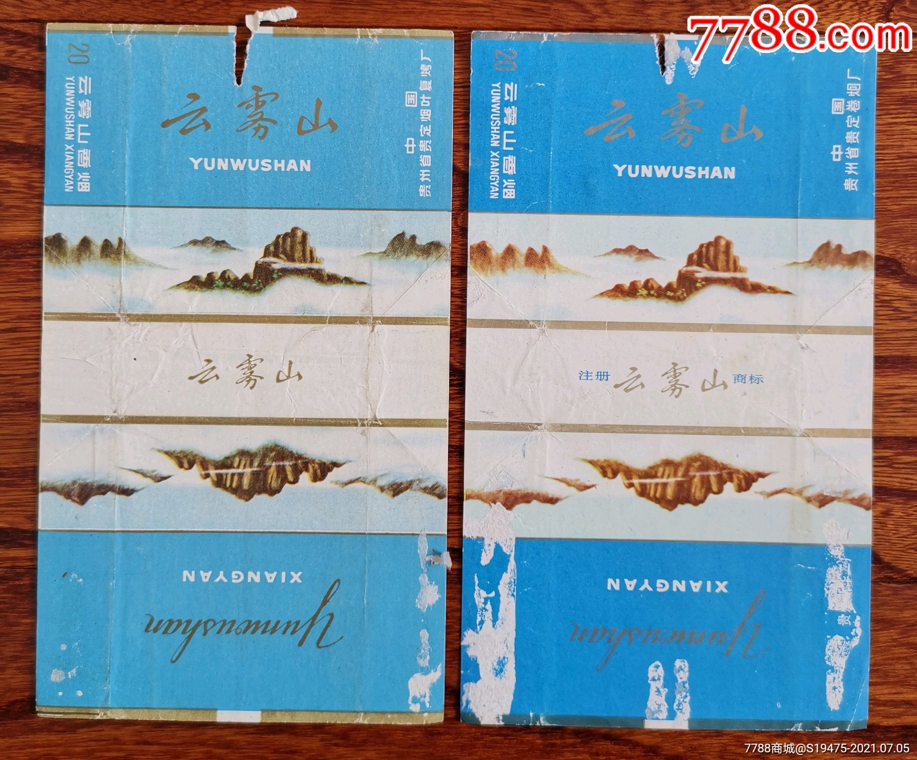云雾山2种不同～拆包无修补背清_价格18元【坤龙烟苑】_第1张_7788