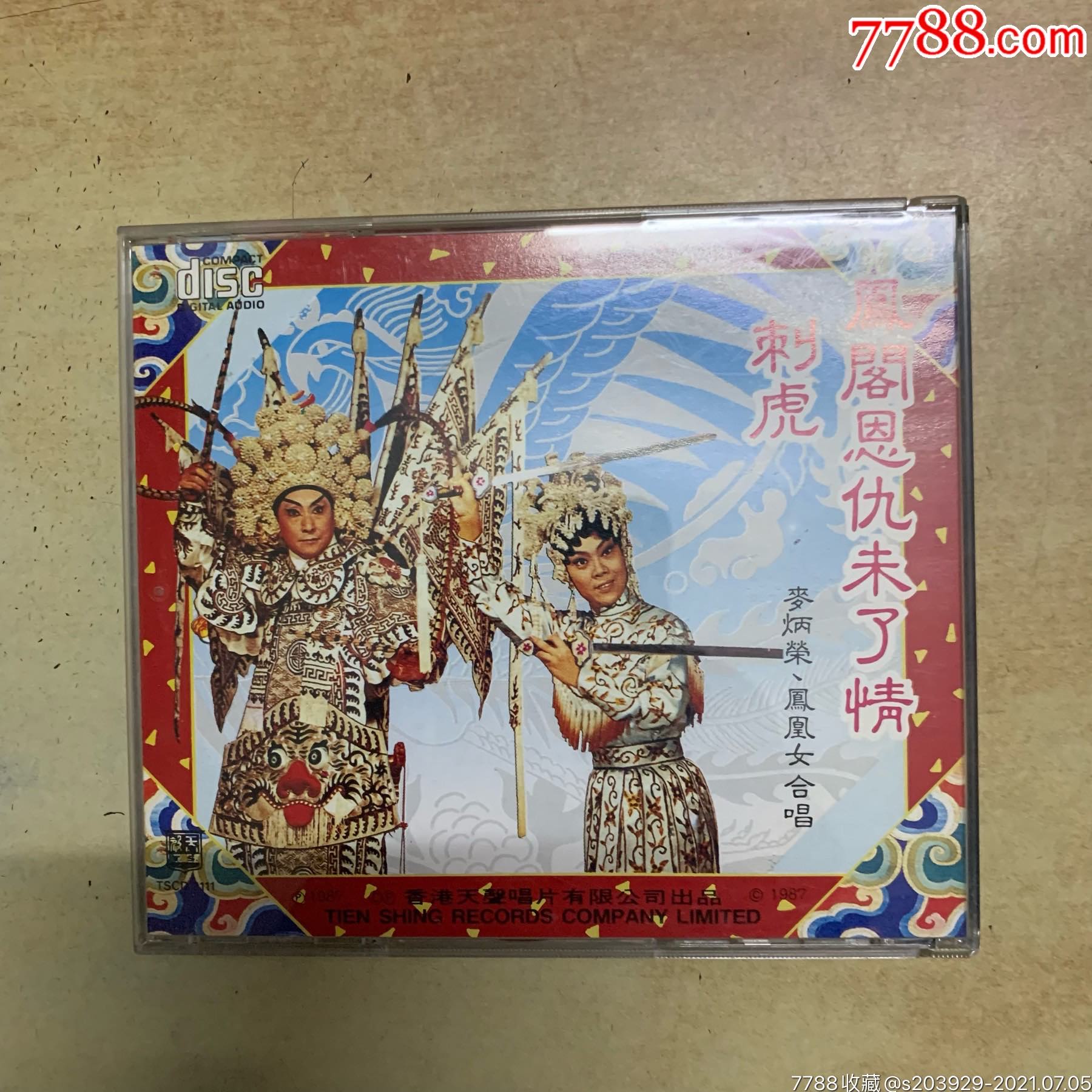 麦炳荣凤凰女凤阁恩仇未了情粤剧港有码早期版